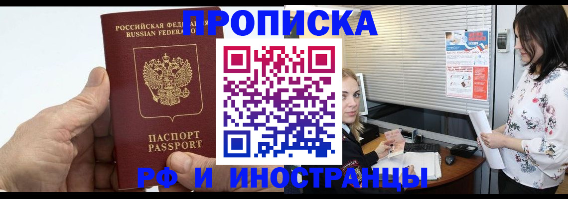 временная регистрация недорого в Свирске